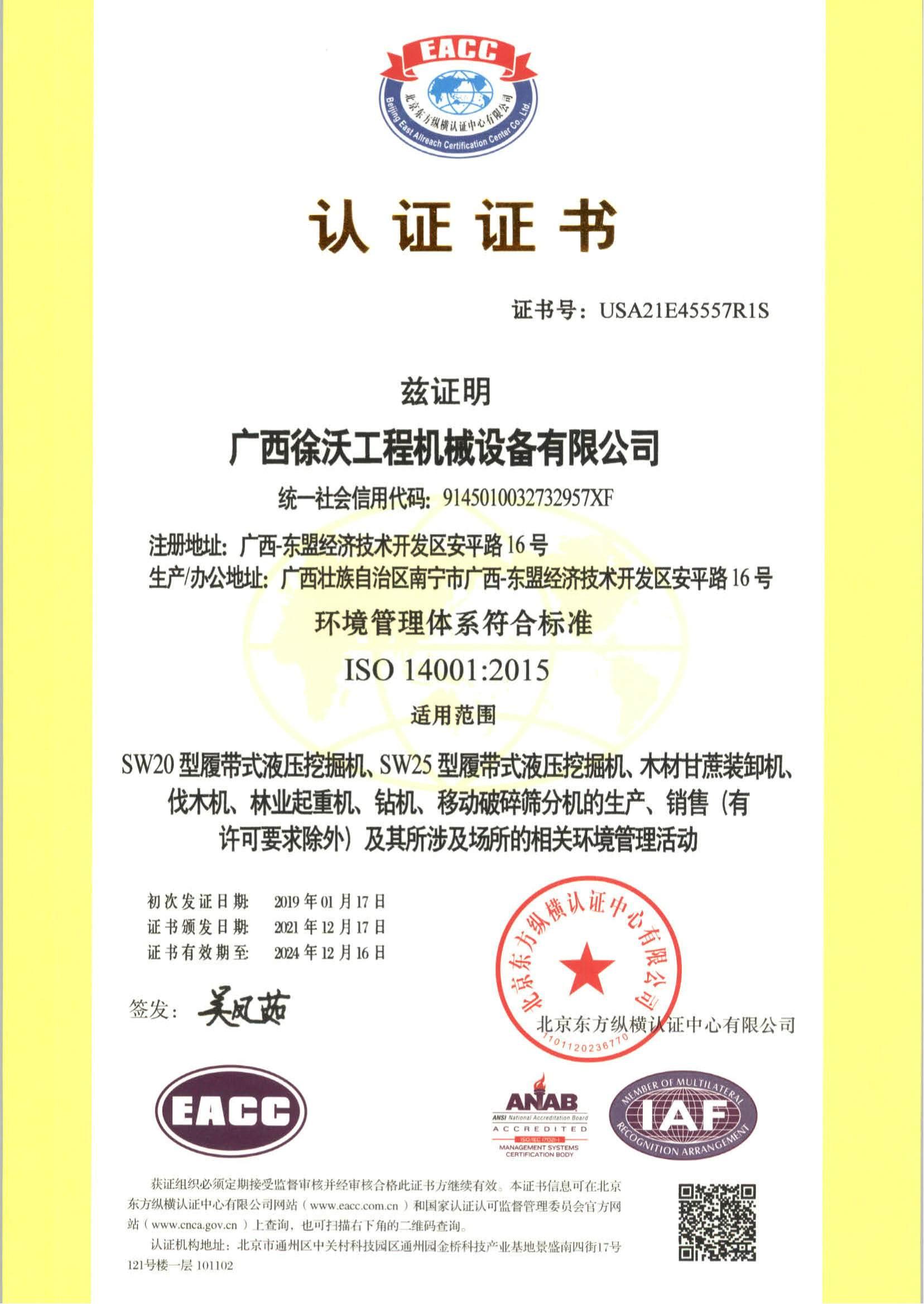 环境管理体系认证_2_00.jpg